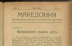 Документ, който крещи от миналото – и мълчанието на днешната власт