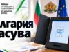 България избира президент