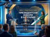 Очаквано: Илияна Йотова и Андрей Гюров излизат в предизборен дебат по БНТ преди балотажа