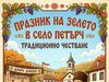 В село Петърч честваха традиционния Празник на зелето
