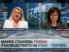 НЗОК ПЕРНИК: Мария Станоева поема поста